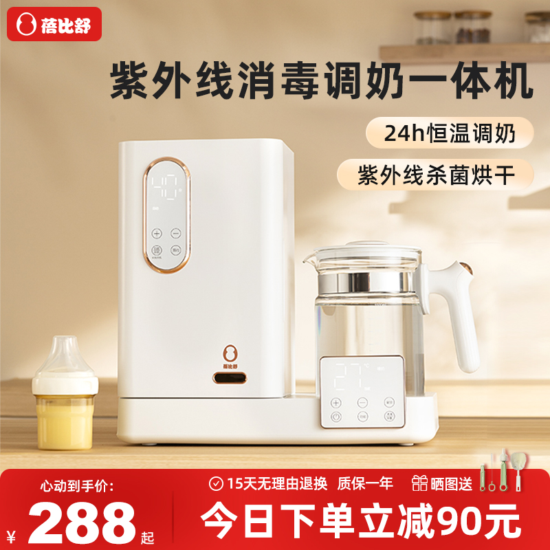 蓓比舒紫外線消毒調奶多合一