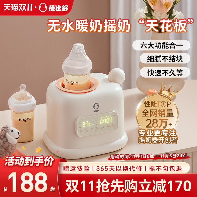蓓比舒婴儿摇奶器温奶二合一全自动电动保恒温奶粉搅拌器暖奶神器怎么样,好用不?