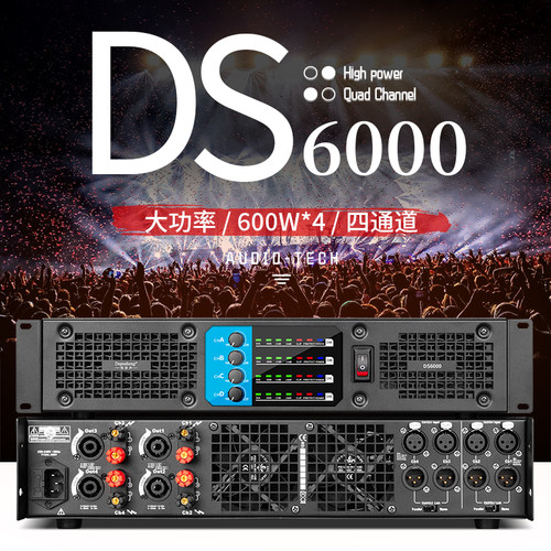 得普声H6000数字功放双/四通道