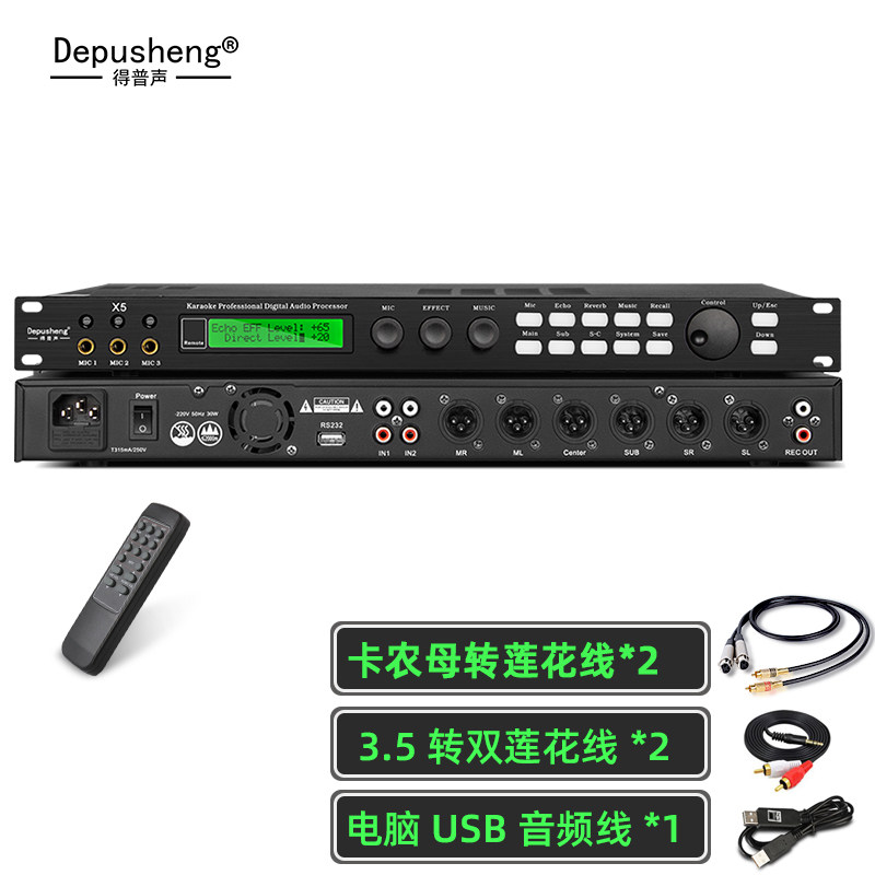 得普声X5前级混响效果器舞台演出会议KTV家用唱歌均衡处理器数字