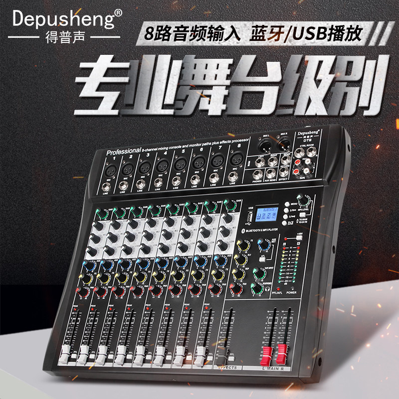 得普声DT8专业8路舞台演出调音台图片