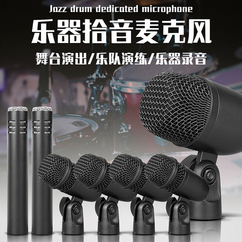 得普声DC7鼓乐麦克风舞台录音