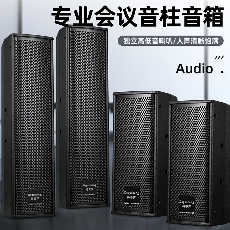 得普声DS4会议音柱音响专业图片