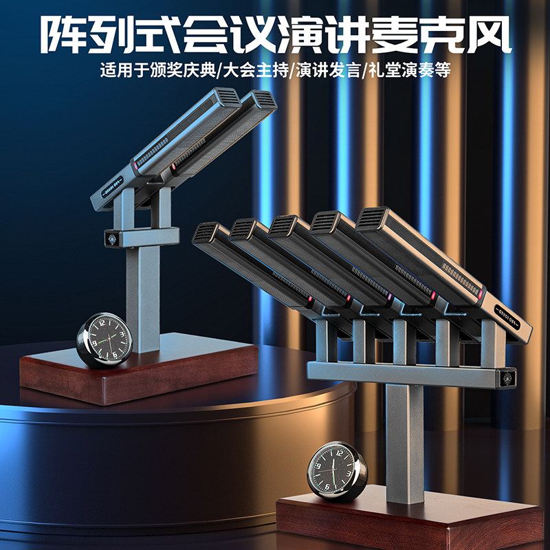 得普声MA35阵列式麦克风会议演讲图片