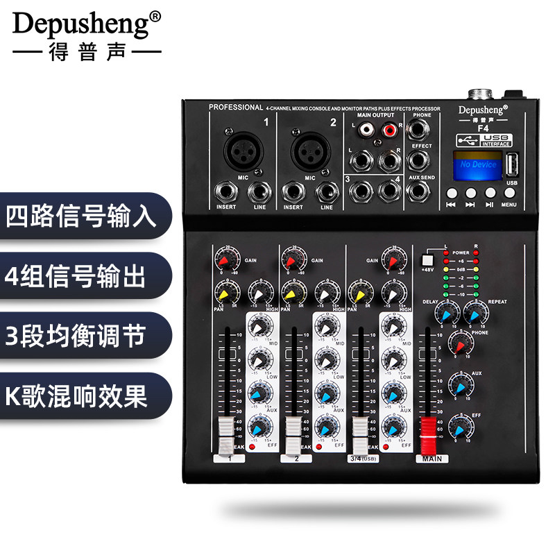 得普声F4专业调音台四路家用蓝牙图片