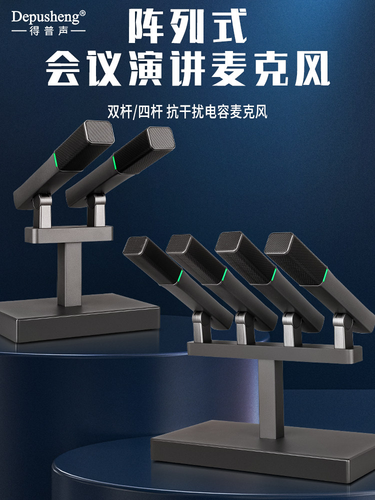 德普盛阵列会议麦克风全向麦克风专业语音抗干扰方管校园电容器L2