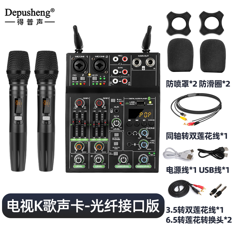 得普声4路声卡调音台无线双麦克风电视电脑唱歌混响带蓝牙UF4-M