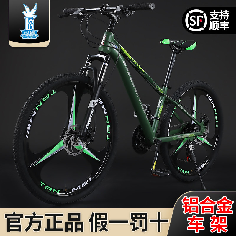 飞鸽铝合金成人山地自行车男式变速青少年学生轻便24寸26公路单车