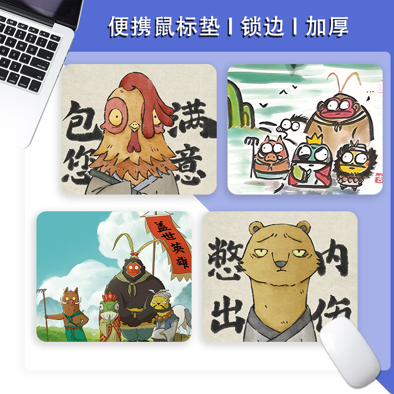 浪浪山小妖怪鼠标垫小号电影周边便携电脑键盘垫可水洗可爱搞怪垫