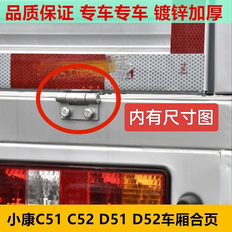 适配东风小康D51 D52 C51 C52单双排货车厢合页 栏板尾门荷叶铰链