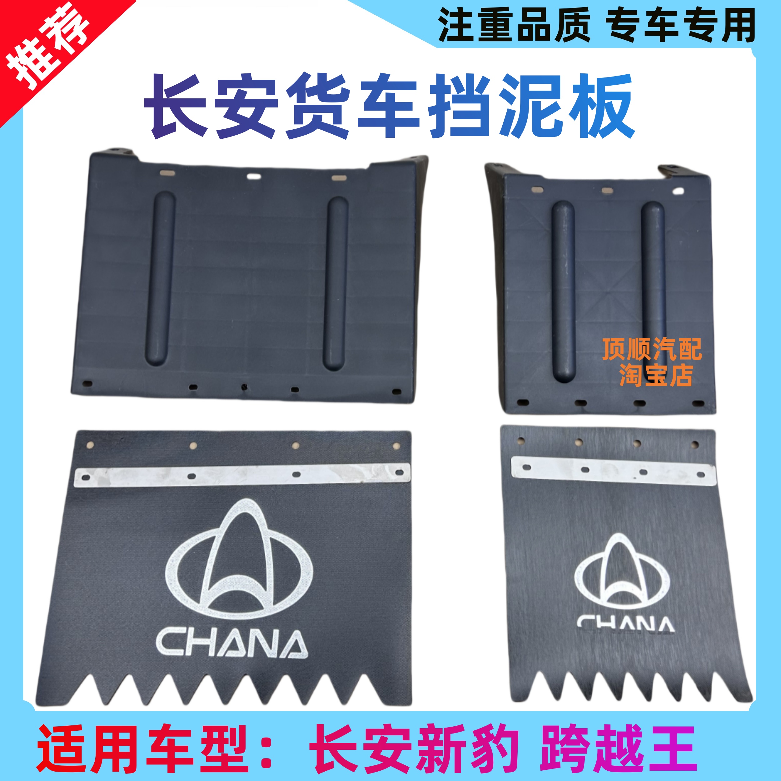 长安星豹MINI跨越王X1X3X5挡泥板
