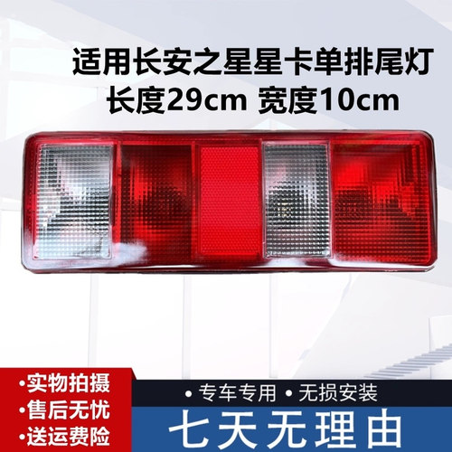 适配长安之星单排双排后尾灯星卡s201 d201刹车灯神祺T20后刹车灯