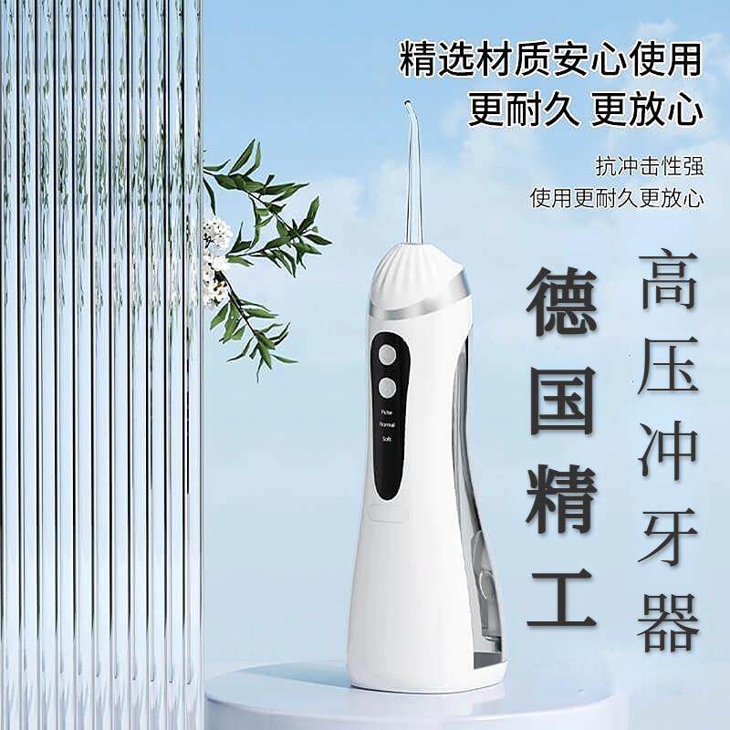 德国精选电动冲牙器便携式高压洗牙器正畸专用牙结石洁牙款水牙线