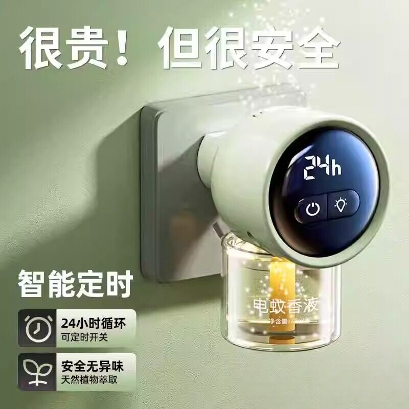 德国智能定时蚊香液不散漏无味孕妇儿童防蚊驱蚊液专用驱蚊加热器