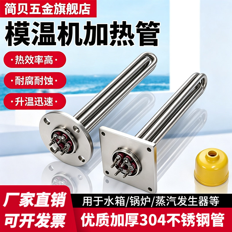 模温机方法兰电热管大功率220v