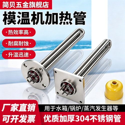 模温机方法兰电热管大功率220v
