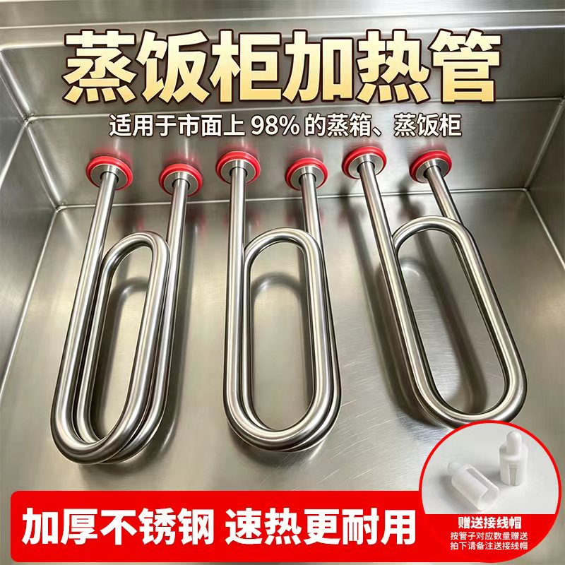 通用220V380V蒸饭柜加热管