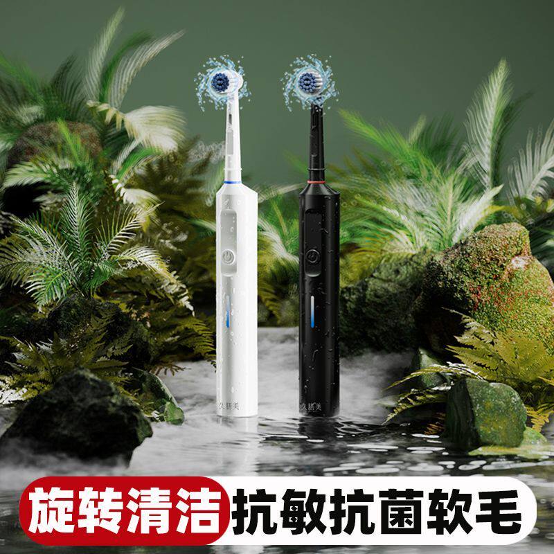 久膳美成人旋转软毛电动牙刷充电全自动圆头儿童12岁以上可用护龈
