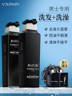 和风雨沐浴露男士专用持久留香洗澡后背洗发水二合一沐浴乳液套装