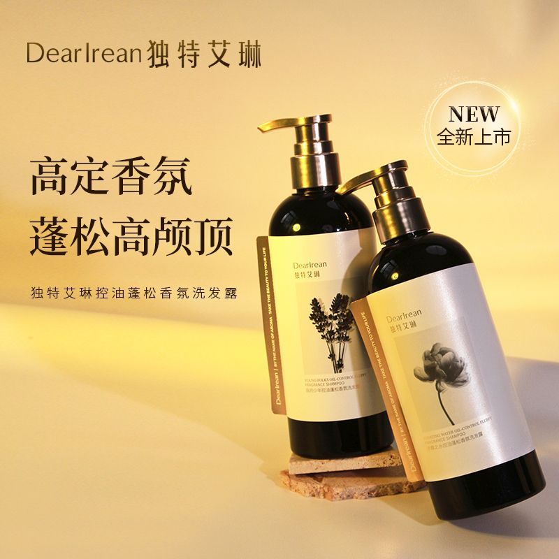 【独特艾琳洗发水】蓬松清爽控油护发洗头膏去屑修护香氛洗发露