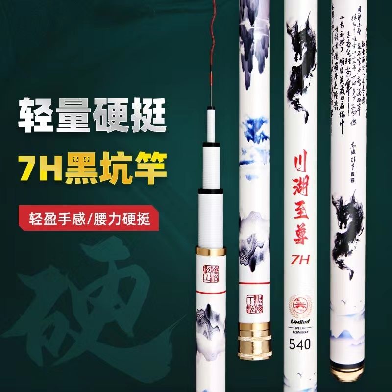 鱼竿黑坑28超硬超轻手杆1
