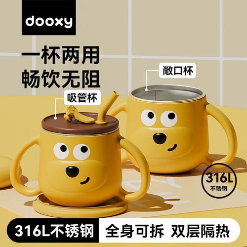dooxy儿童牛奶杯水杯宝宝