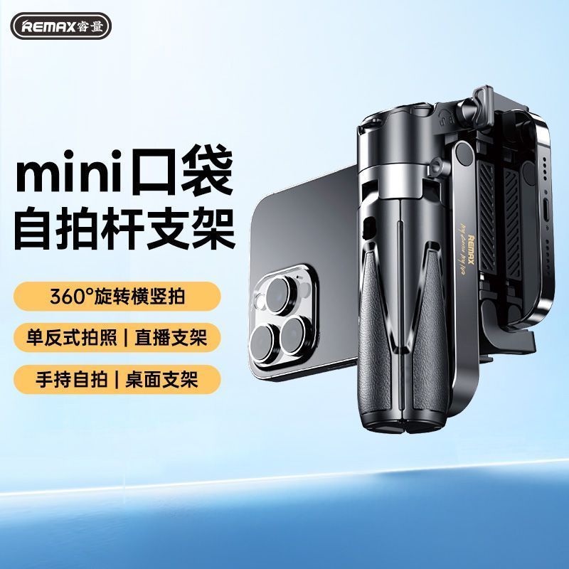 睿量迷你自拍杆三脚架户外旅游便携式手持拍照神器直播通用