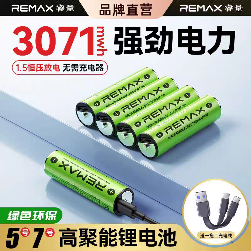 睿量 5号可充电锂电池7号玩具大容量Typec插口1.5V遥控器五号七号