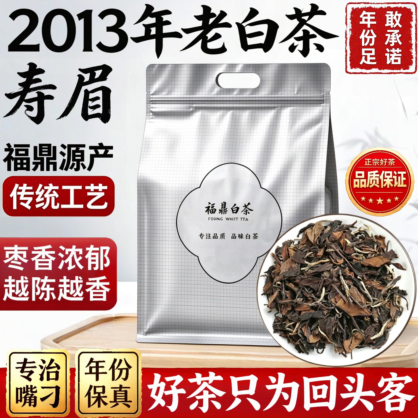 2013年老白茶寿眉500g散装白茶日常口粮袋装一级寿眉高山福鼎白茶