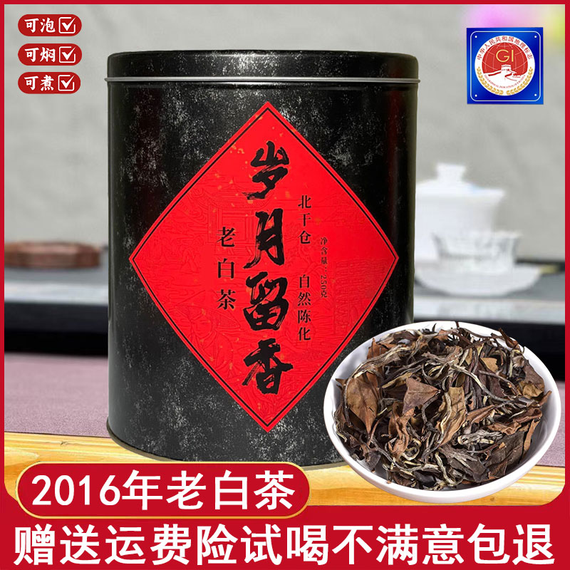 正宗福鼎白茶2016年一级寿眉散茶桶装可焖煮口粮枣药香正味老白茶