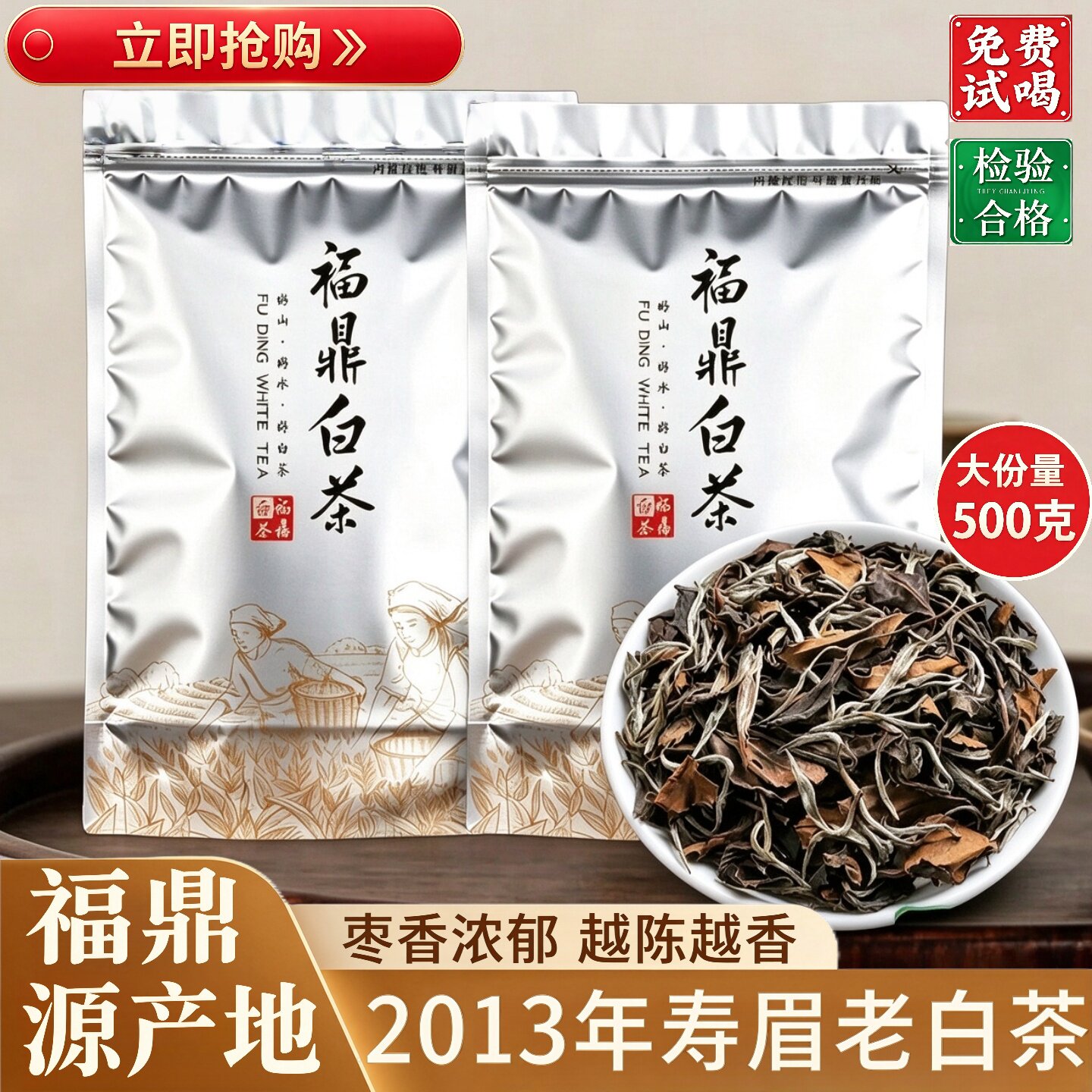 正宗福鼎白茶老寿眉2013年一级散装白茶袋装500g自己喝高山老白茶