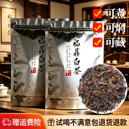 正宗福鼎白茶2013陈年寿眉茶叶枣药香可泡可煮高山自然日晒老白茶