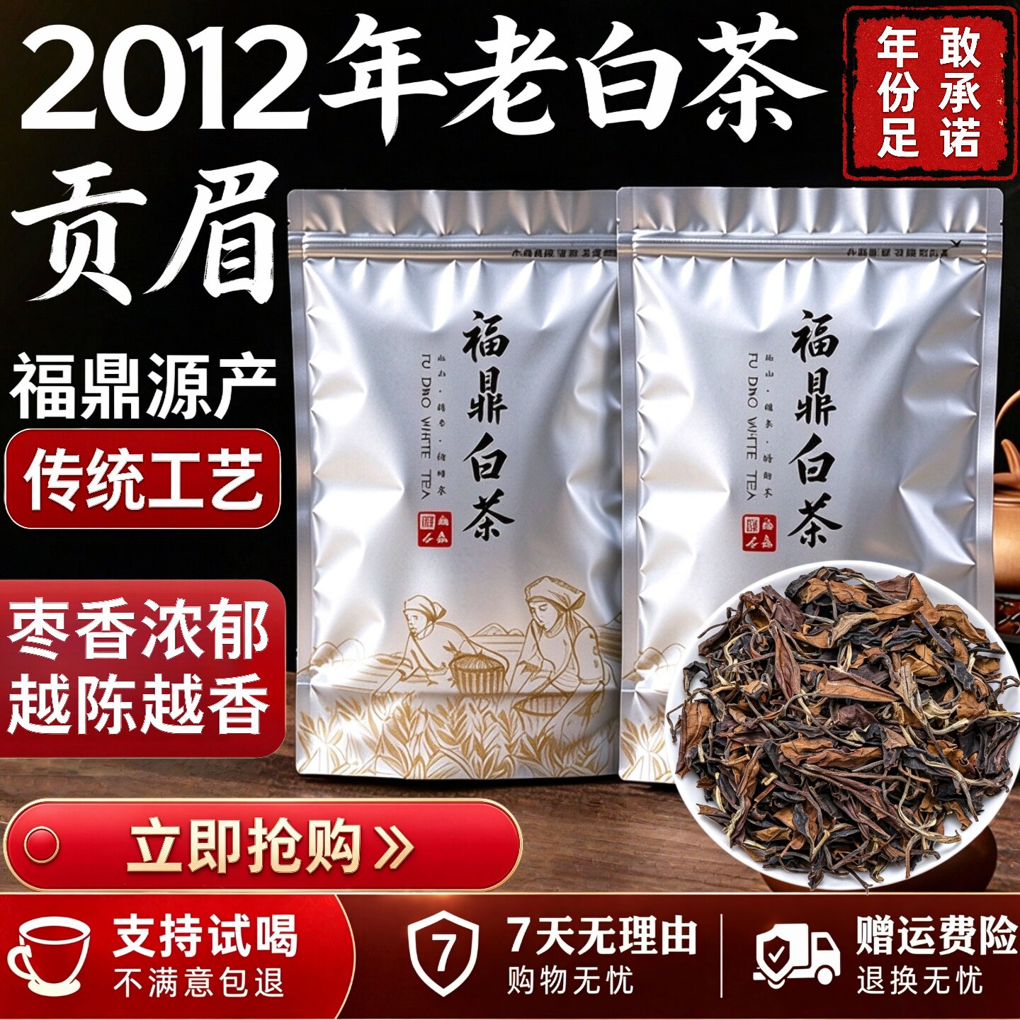 2012年贡眉老白茶散装一级白茶茶叶袋装500g正宗陈年枣香福鼎白茶