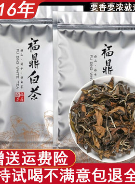 正宗福鼎白茶2016年一级寿眉散茶袋装500g自己喝的好茶正味老白茶