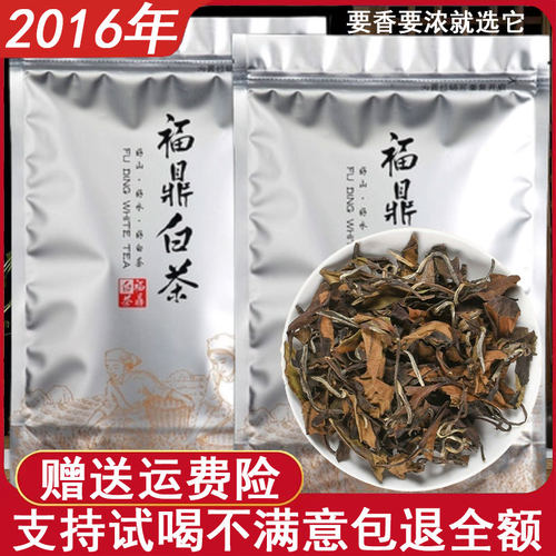 2016年正味福鼎白茶老白茶一斤装
