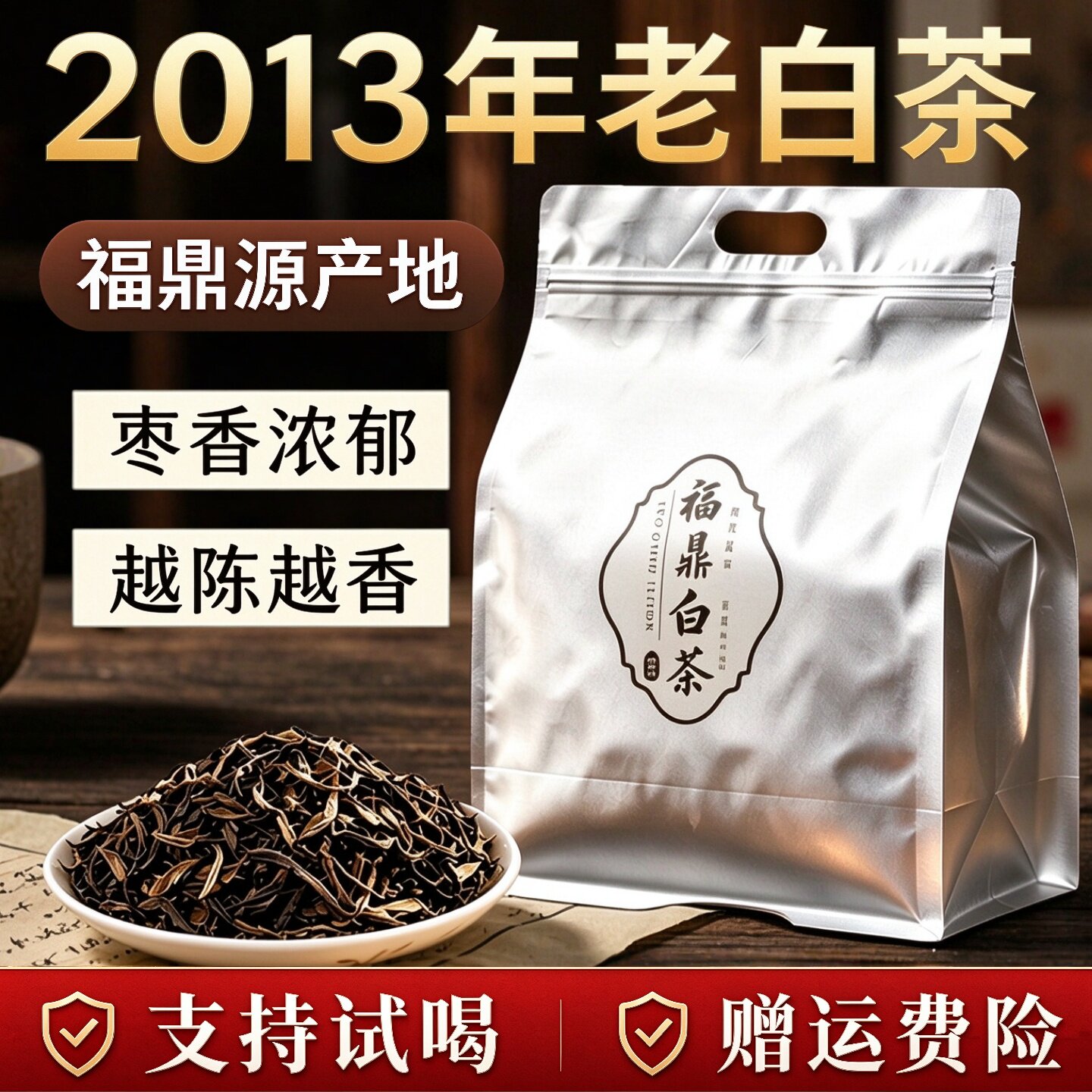 福鼎白茶2013年寿眉散装白茶500g袋装可煮可泡陈年高山枣香老白茶