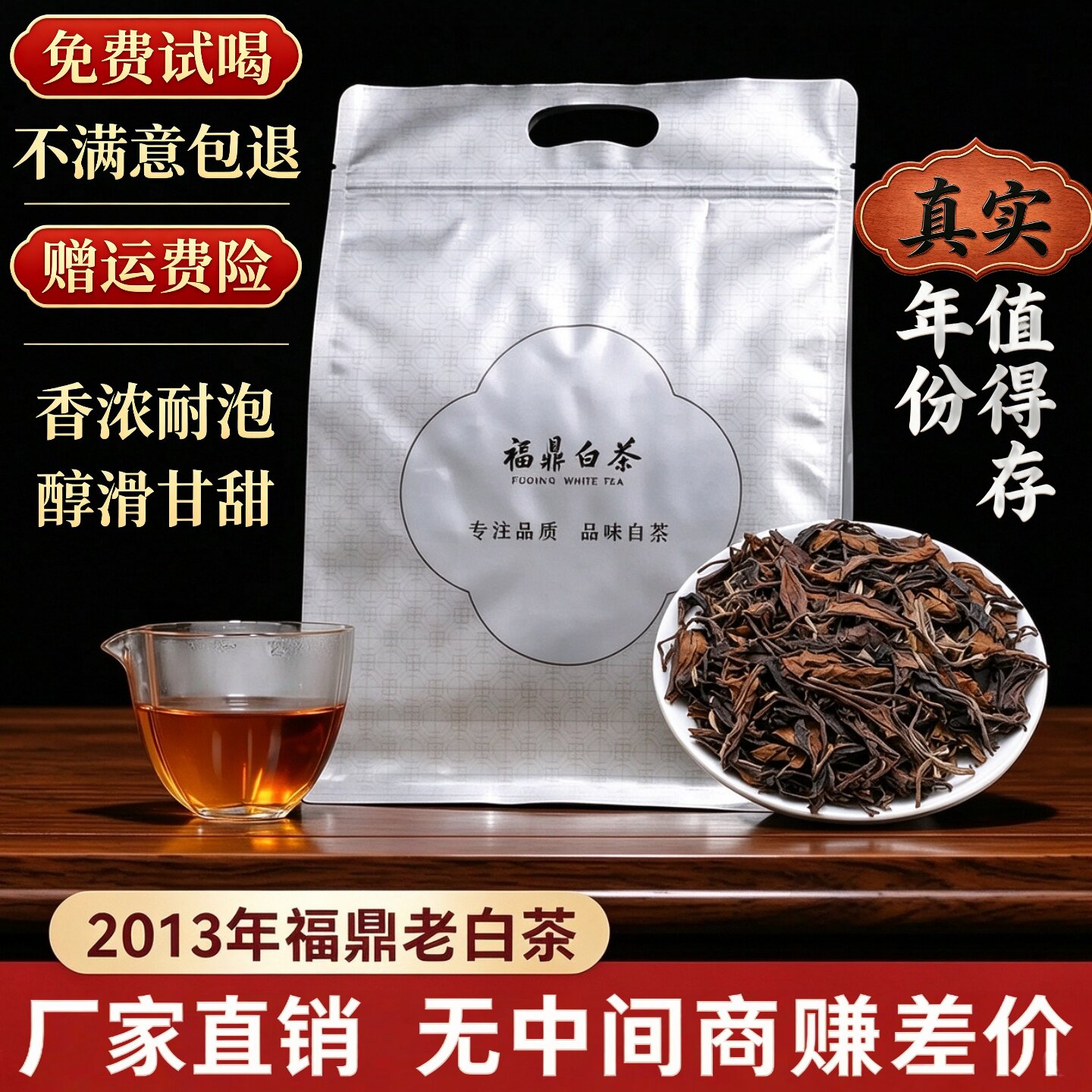 福鼎白茶2013年寿眉袋装500g日常口粮一级散装白茶正宗枣香老白茶