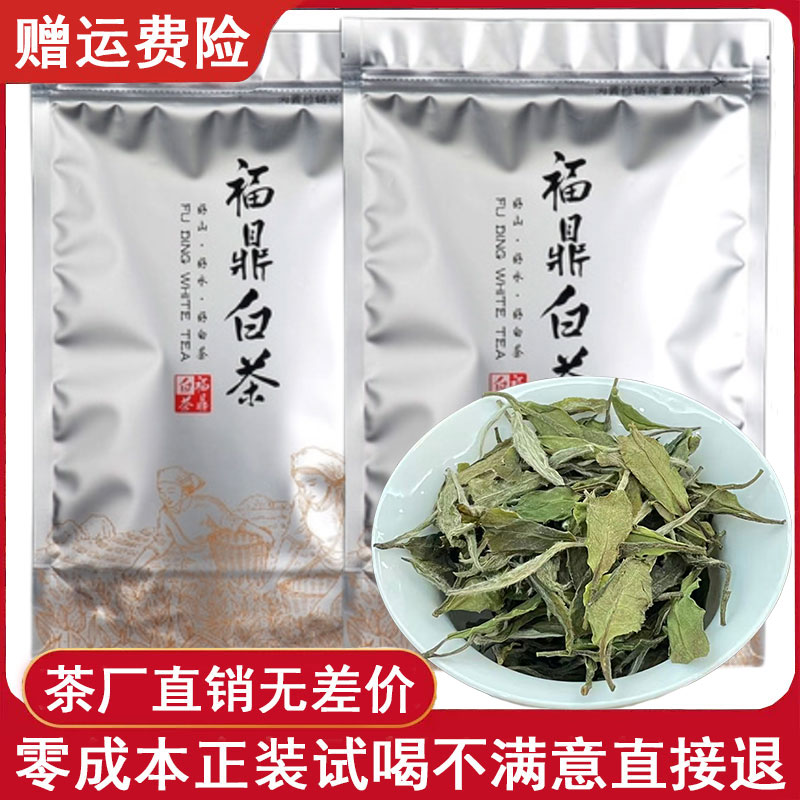 白牡丹2024年福鼎白茶散茶500g袋装自己喝口粮正宗荒野花香白牡丹