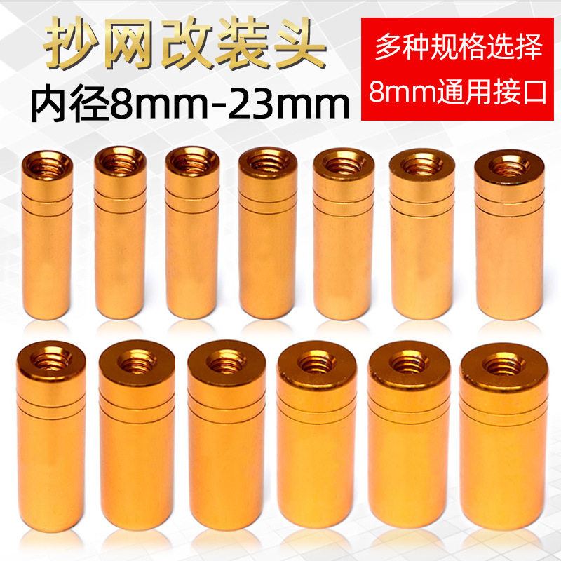 抄网接头配件抄网竿头鱼竿改连接头通用8mm螺丝杆头DIY改装抄网头图片