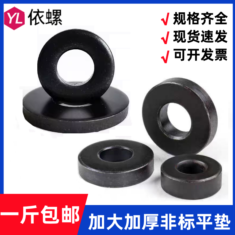 发黑非标平垫加厚加大圆形螺丝钉垫片黑色金属介子M3M4M5M6M8-M30