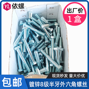 整盒装 M24 GB5782镀锌8.8级半牙外六角螺丝高强度螺栓M6M8M10M12