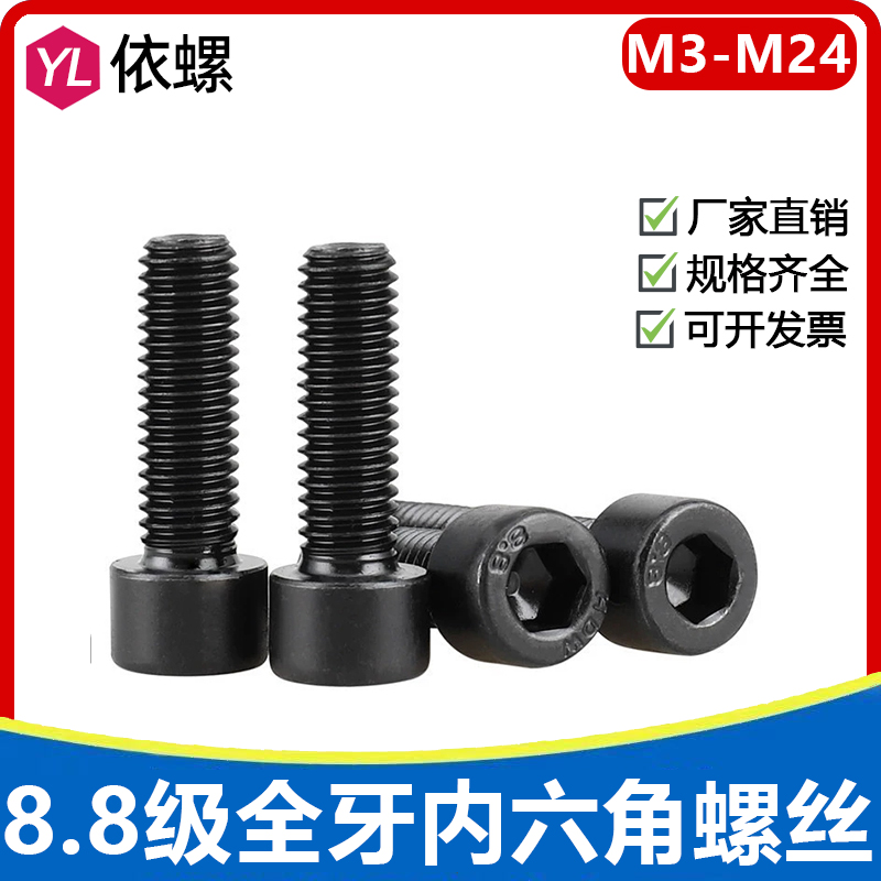 8.8级高强度发黑内六角螺丝