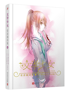 爱恋插话集 4 文学少女精装珍藏版12 野村美月 空之境界命运零点