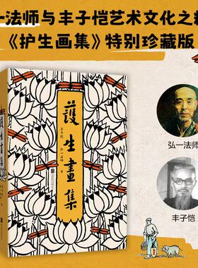 正版包邮护生画集特别珍
