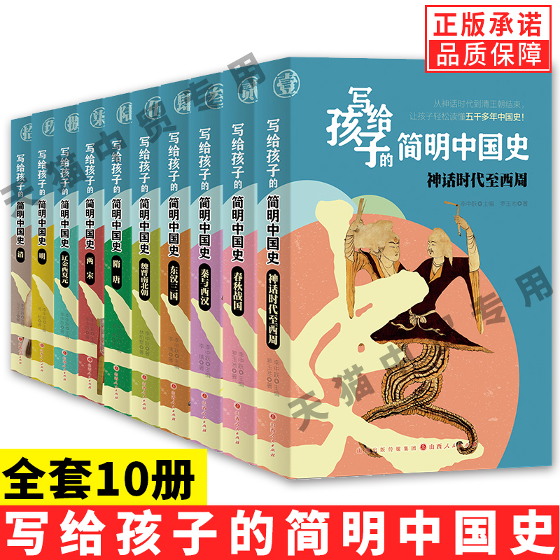 【现货正版】全套10册写给孩