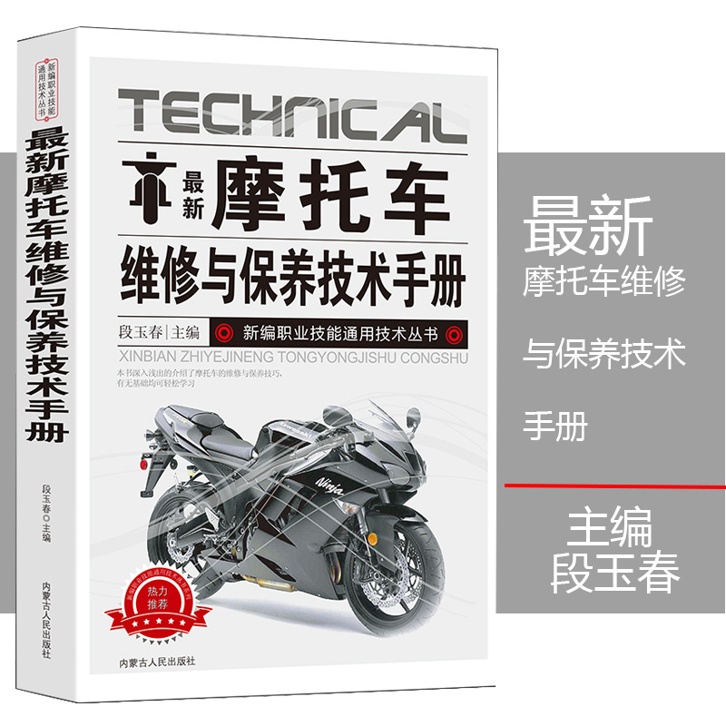 【现货正版】新摩托车维修
