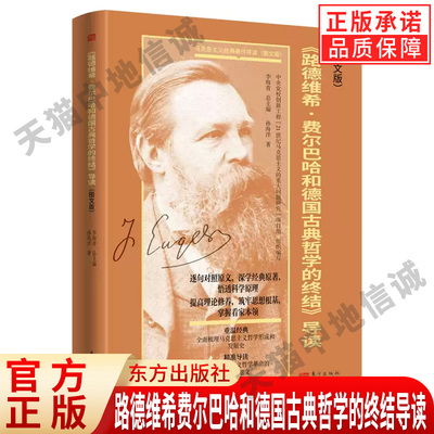 路德维希费尔巴哈和国古典哲