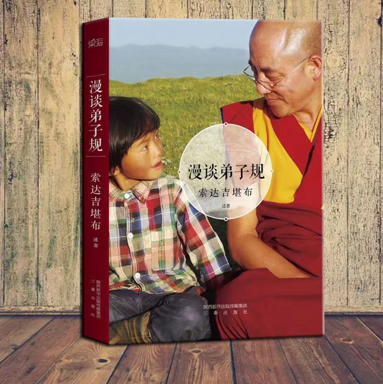 【官方正版】漫谈弟子规 堪布 果麦出品大圆满前行入菩萨行论念完哈佛念阿弥陀佛达吉