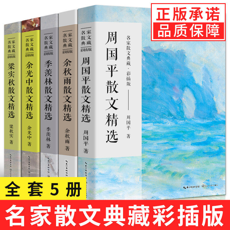 现货正版全套5册周国平余秋雨