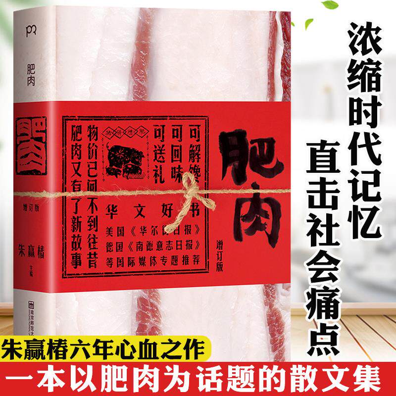 肥肉朱赢椿编辑设计收录